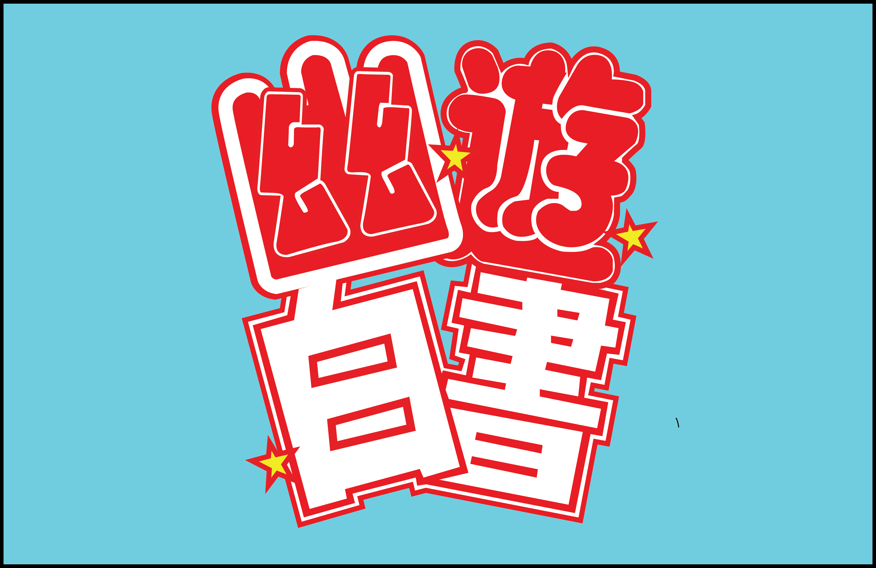 YuYuHakusho