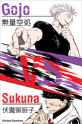 12x18 Gojo vs Sukuna